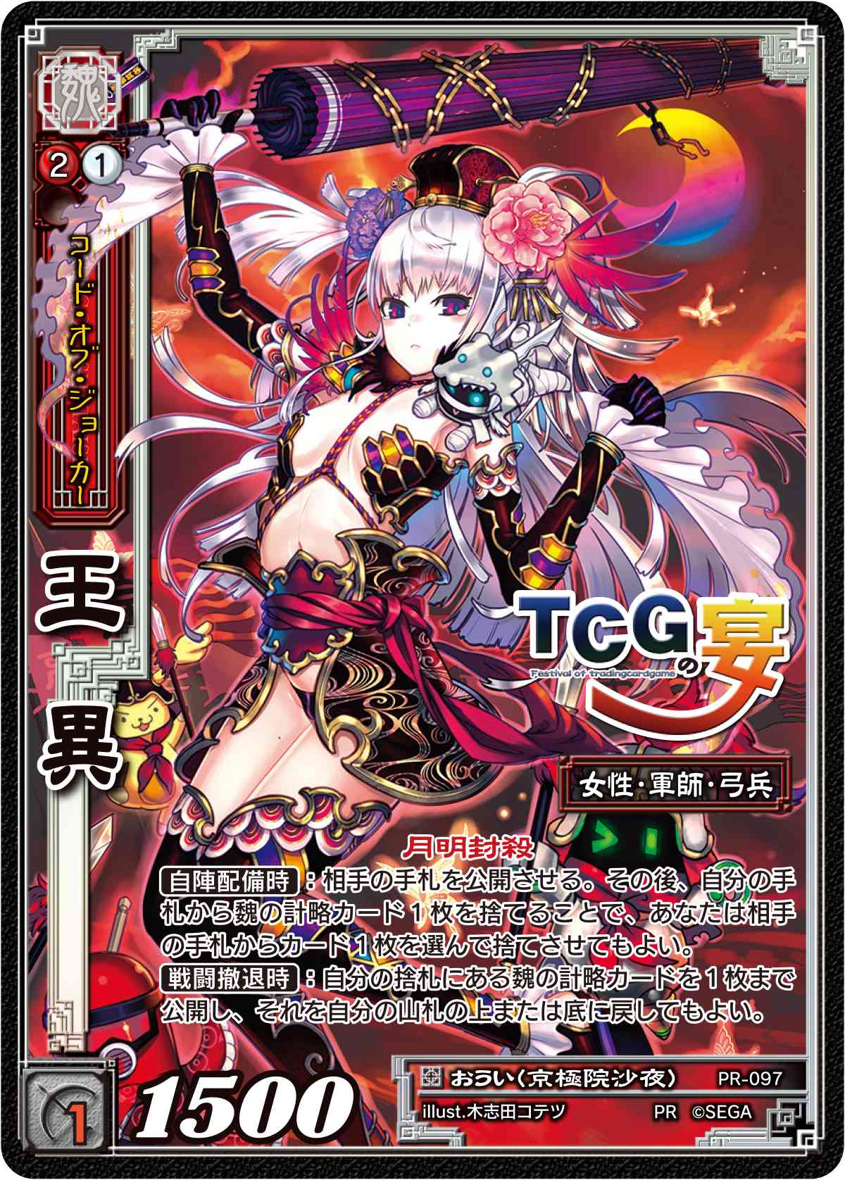 画像ギャラリー No.005 | 「三国志大戦 TCG」，ファンイベント「九鼎大