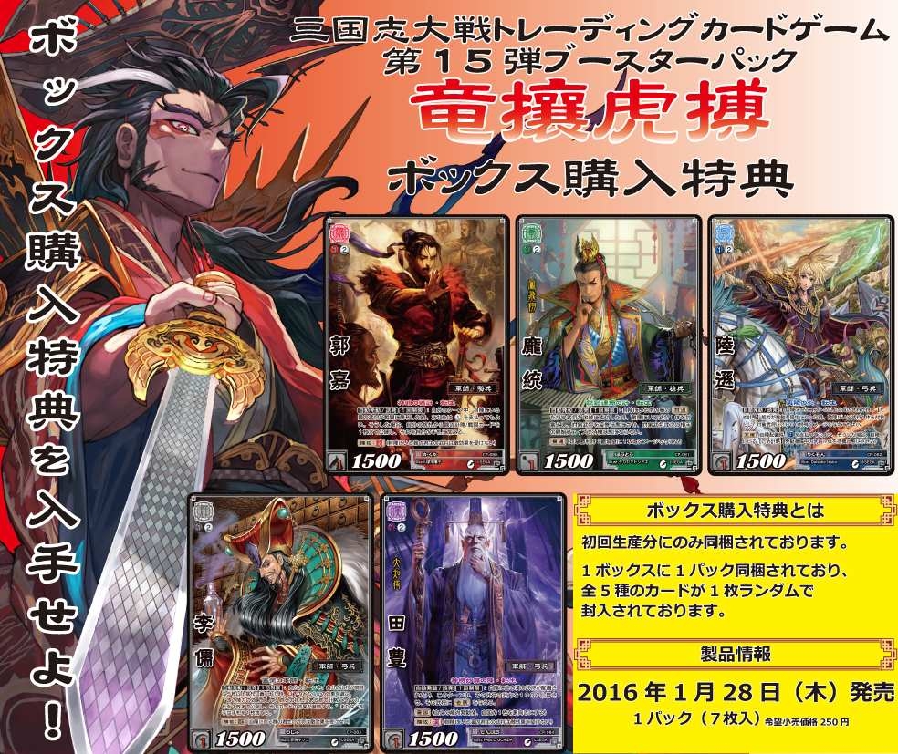 画像ギャラリー No.005 | 「三国志大戦TCG」新パック「第15弾