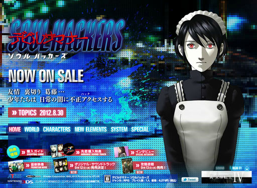 3DS版「デビルサマナー ソウルハッカーズ」本日発売。アトラス屈指の