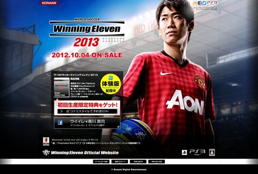 PS3版「ワールドサッカー ウイニングイレブン 2013」は10月4日に発売
