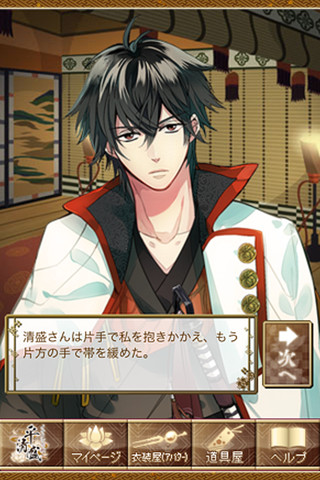 画像ギャラリー No.002 | iPhone版 イケメン恋戦◇平清盛 - 4Gamer