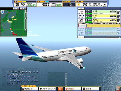 大空の安全はぼくに任せろ！ 「ぼくは航空管制官3 関空クロスオーバー