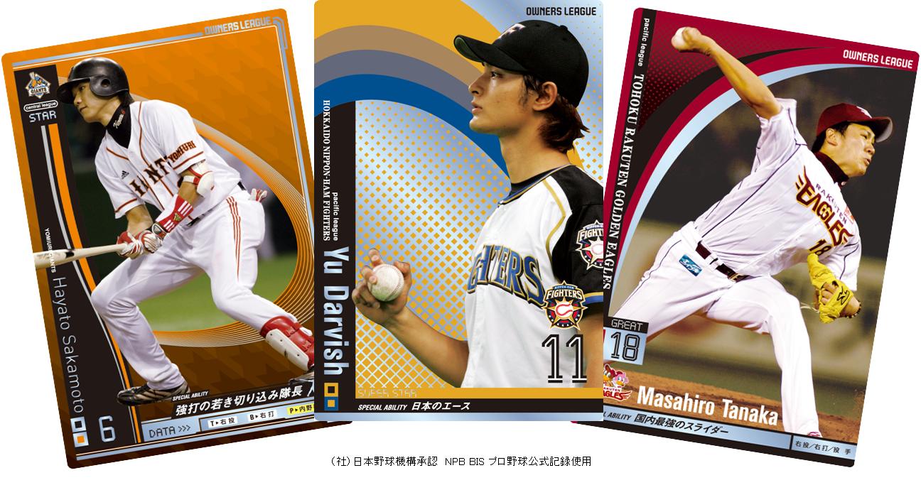 画像ギャラリー No.005 | バンダイ，オンラインカードゲーム「プロ野球