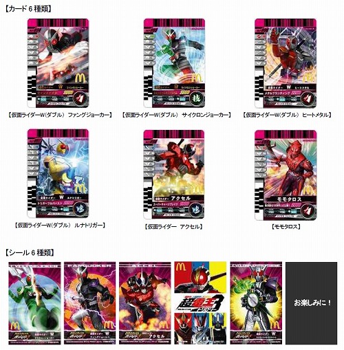 マックの新ハッピーセットは「仮面ライダー」「夢色パティシエール」