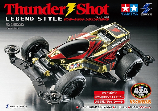 特別仕様のミニ四駆「サンダーショット」計2色がプライズに登場