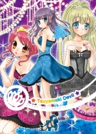 リルぷりっ ゆびぷるひめチェン」“カードになっちゃお”キャンペーン