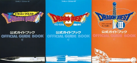 懐かしの公式ガイドブックが復刻。Wii「ドラゴンクエスト25周年記念