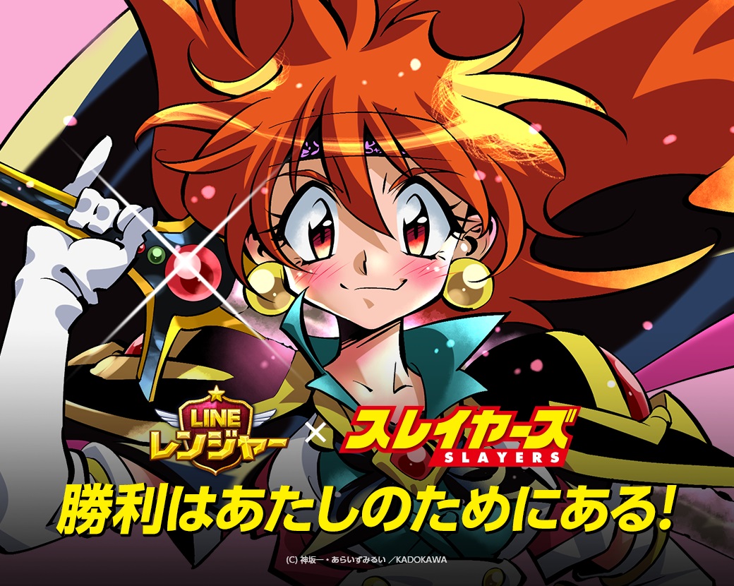 画像ギャラリー No.002 | 「LINE レンジャー」，リナ＝インバースらが