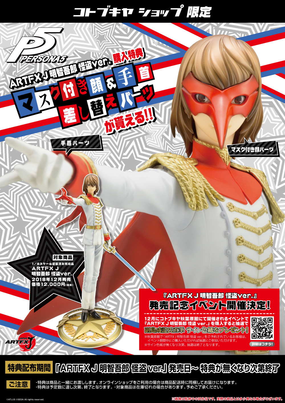 画像ギャラリー No.001 | 「ペルソナ5」，明智吾郎（怪盗ver.）の