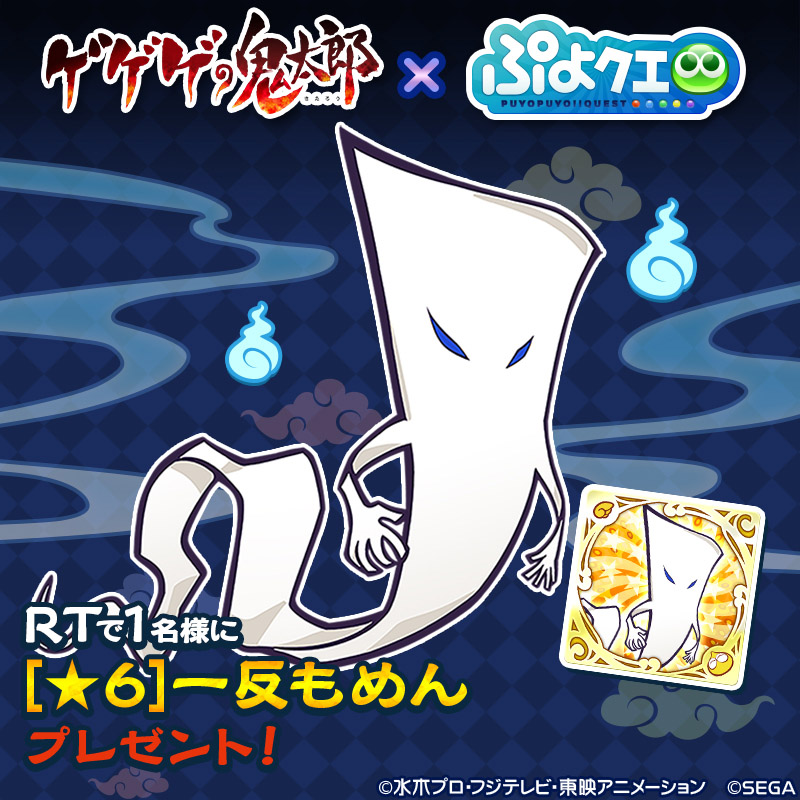 画像ギャラリー No.001 | 「ゲゲゲの鬼太郎（第6期）」×「ぷよクエ