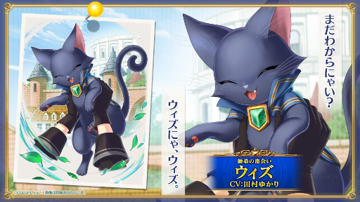 魔法使いと黒猫のウィズ」，サービス開始から10周年を迎える。最大260