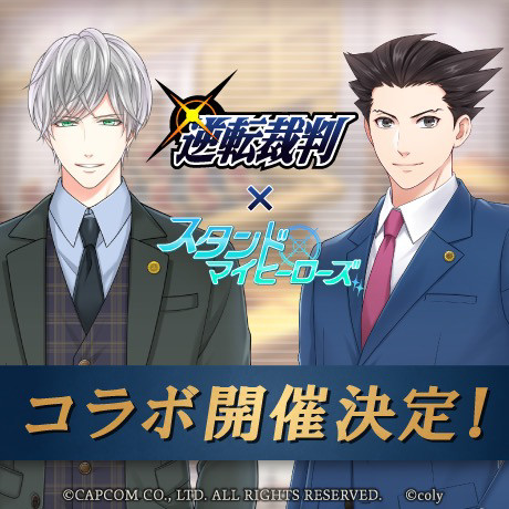 スタンドマイヒーローズ」に成歩堂龍一と御剣怜侍が登場！ 「逆転裁判