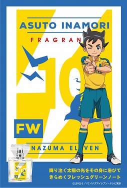 イナズマイレブン」のフレグランスがprimaniacsから登場