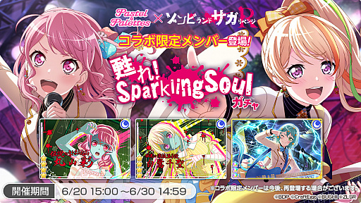 バンドリ！」，アニメ“ゾンビランドサガ リベンジ”とのコラボ企画を開催中