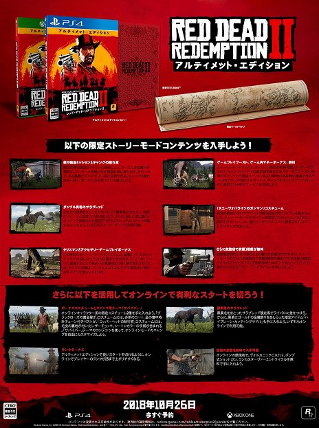 レッド・デッド・リデンプション2」，さまざまな特典が付属する