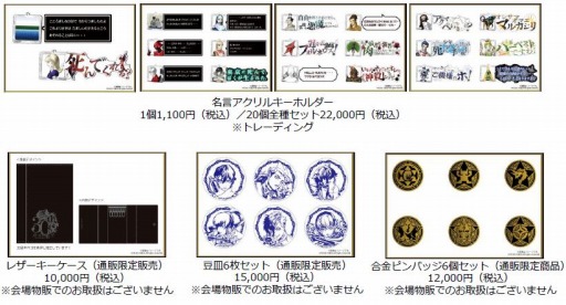 真・女神転生 30周年感謝祭 in KT Zepp Yokohama」チケット特典や