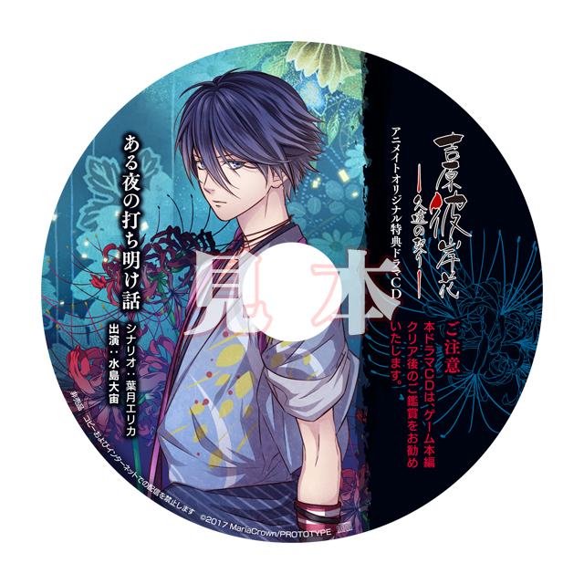 画像ギャラリー No.002 | 「吉原彼岸花 久遠の契り」の初回生産分特典と