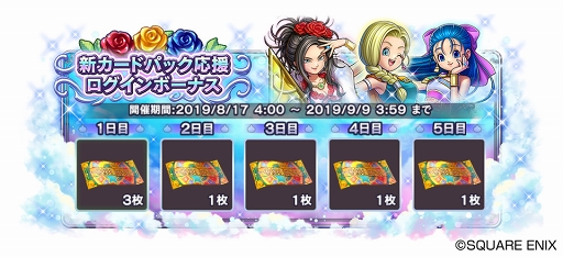 ドラゴンクエストライバルズ」，第8弾カードパック「一攫千金！カジノ