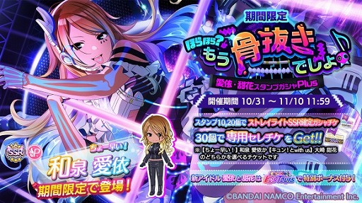 シャニマス」，SSRアイドル“和泉愛依”が登場する新規ガシャを開催