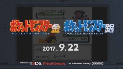 3DSバーチャルコンソールで「ポケットモンスター 金・銀」が2017年9月