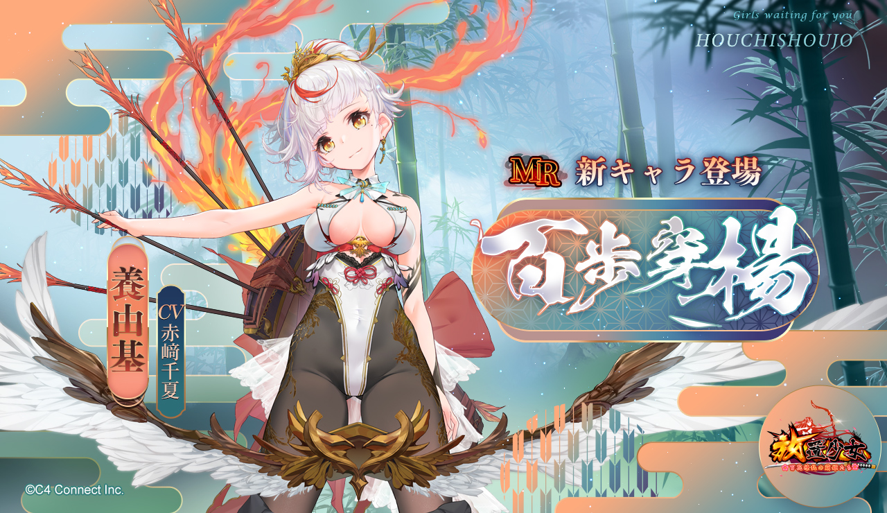 放置少女」に最強の弓の達人「養由基」が登場。5周年記念公式アート