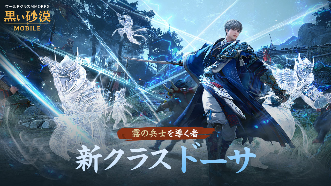 黒い砂漠MOBILE」，環刀と煙管で戦う新クラス「ドーサ」を実装