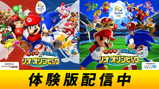 マリオ＆ソニック AT リオオリンピック」体験版の配信が本日スタート