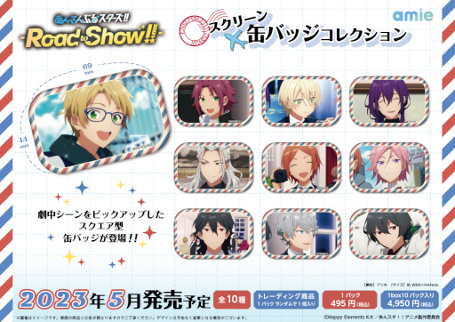 あんさんぶるスターズ！！ -Road to Show!!-」のブロマイドとスクエア