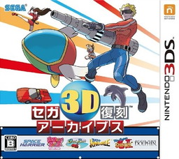セガ3D復刻アーカイブス1&2 ダブルパック」の発売が決定。「スペース