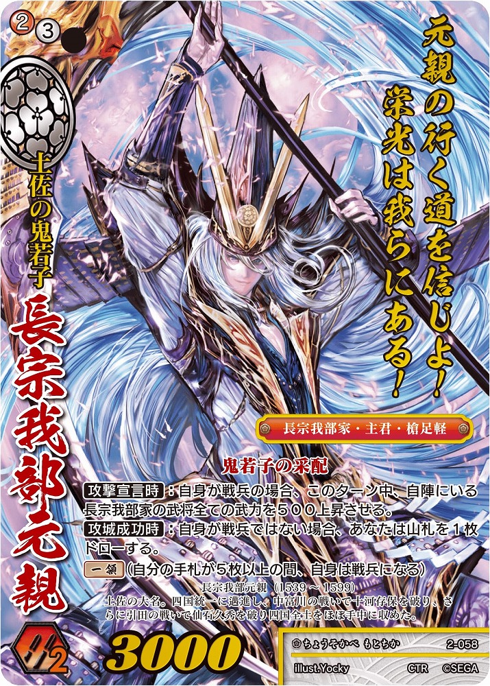 画像ギャラリー No.006 | 「戦国大戦TCG」，第2弾ブースターパックが