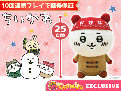 トレバ」，漫画「ちいかわ」のぬいぐるみを投入