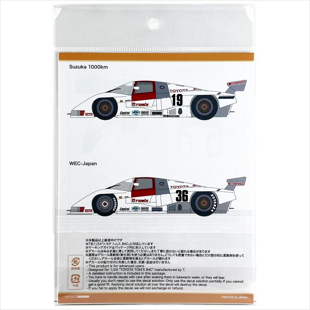 SHUNKO 1/24 トヨタ トムス 84C 1984 デカール タミヤ対応 | クアトロ