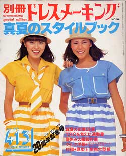 別冊ドレスメーキング no94 - 古書リンガス
