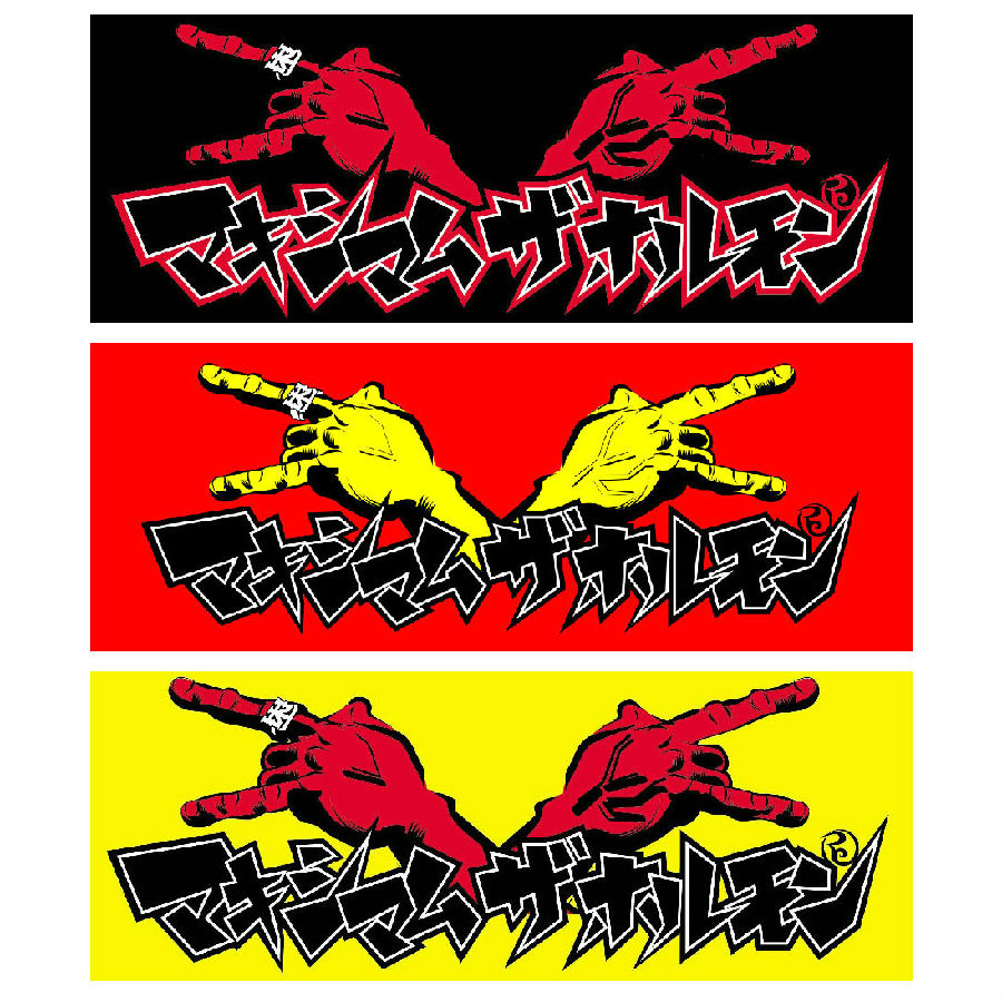 メタルポーズタオル | 歴代GOODSライブラリー | マキシマム ザ