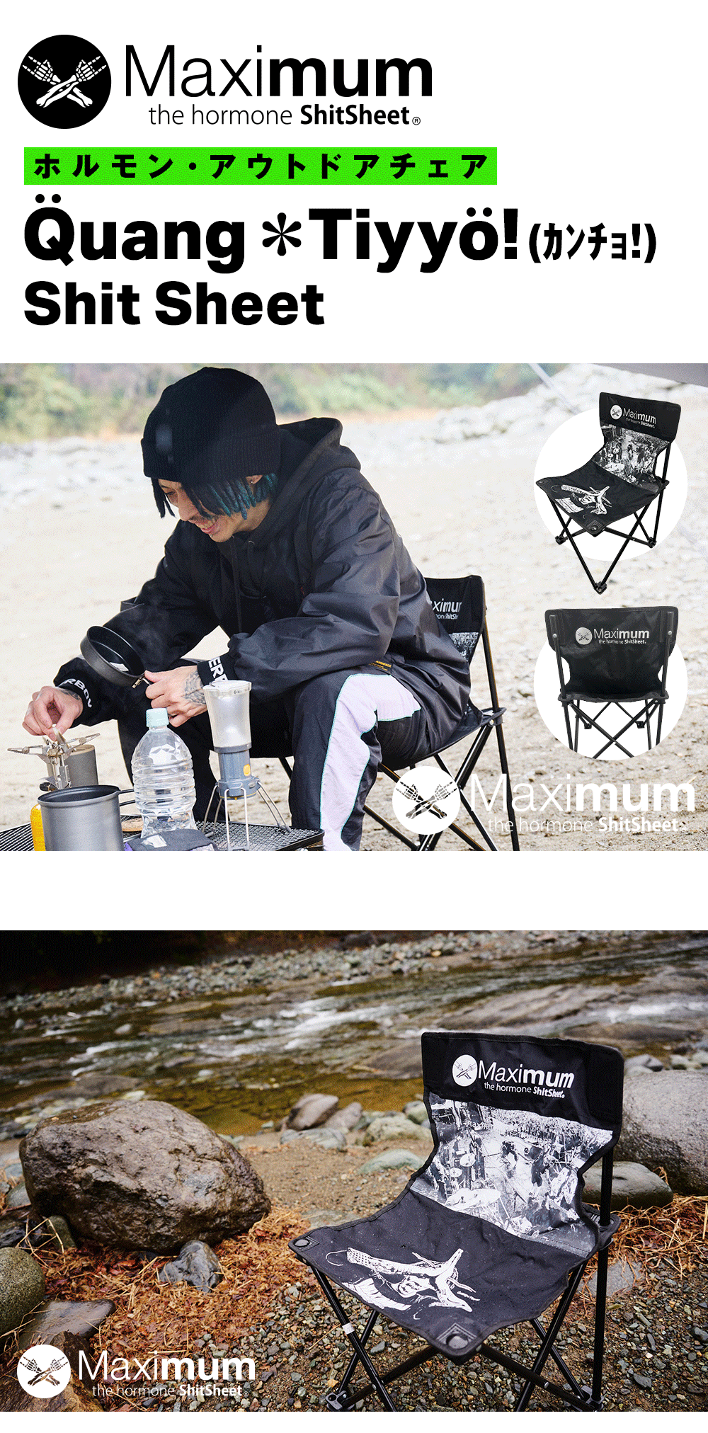 ホルモン・アウトドアチェア | 歴代GOODSライブラリー | マキシマム ザ