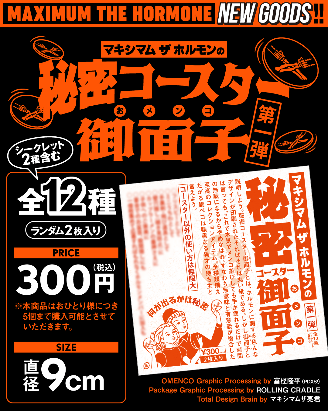 ALL | NEWS | マキシマム ザ ホルモン Official Site