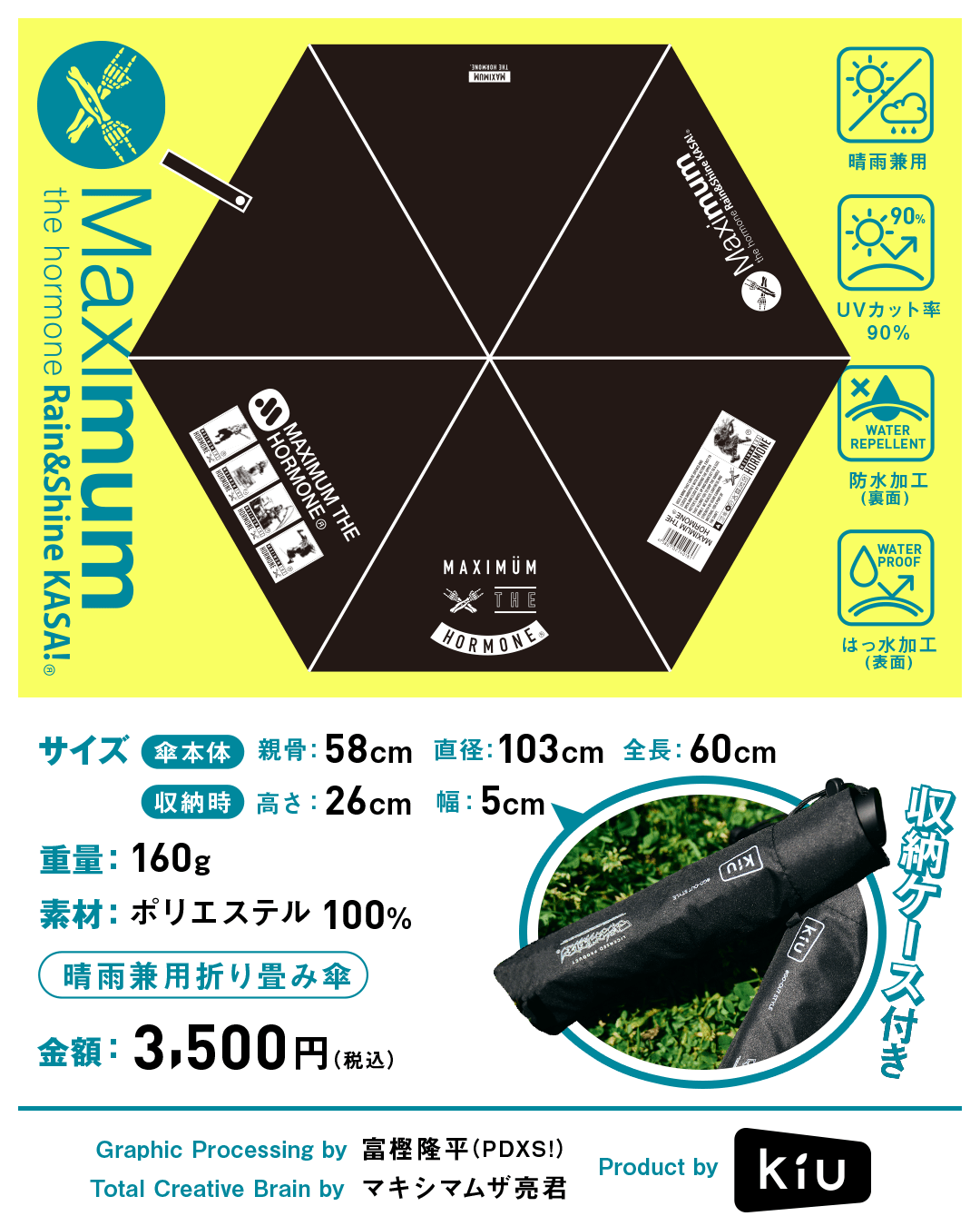 新品未開封】Kiu マキシマムザホルモン 晴雨兼用折りたたみ傘 ホルモン