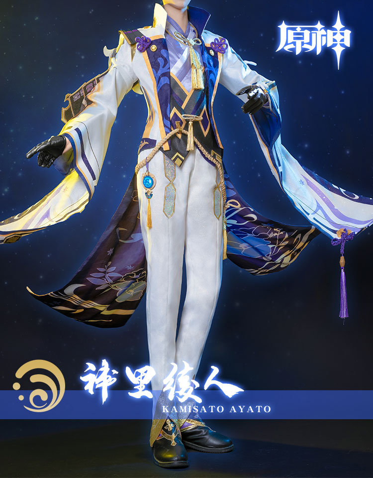 猫と三丁目 原神 コスプレ 神里綾人 衣装