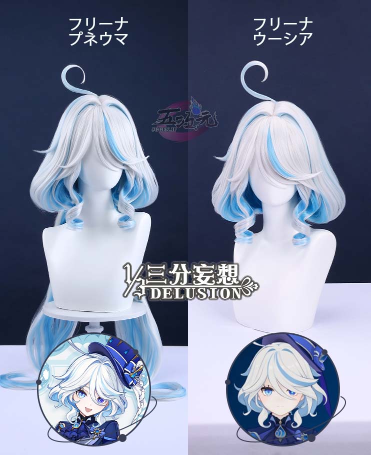 三分妄想 原神 コスプレ フリーナ ウィッグ 3種類（プネウマ・ウーシア