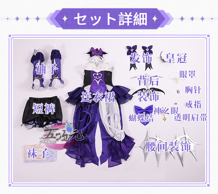 三分妄想 原神 コスプレ フィッシュル 新スキン 極夜真夢 衣装