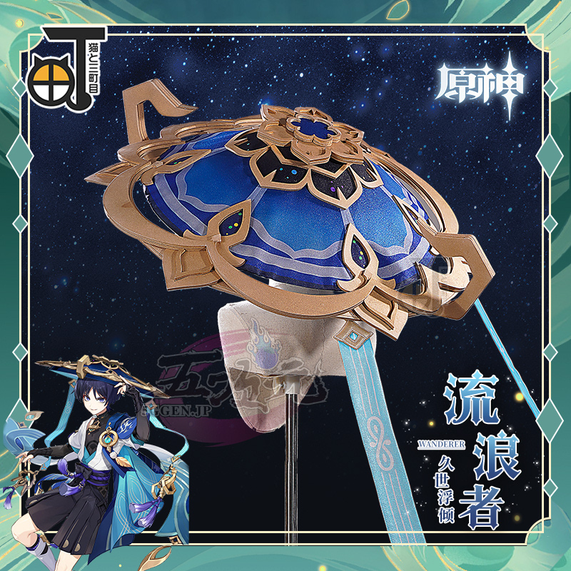 猫と三丁目 原神 放浪者 散兵 スカラマシュ コスプレ 笠 帽子 道具