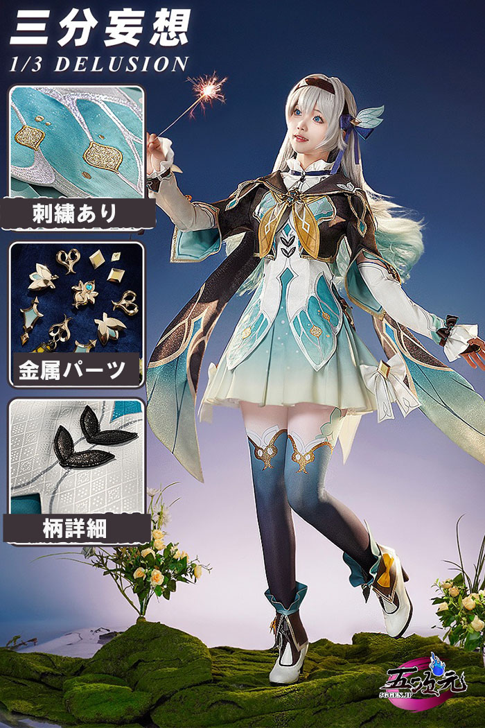 三分妄想 崩壊スターレイル コスプレ スタレ ホタル 衣装 2.0Ver
