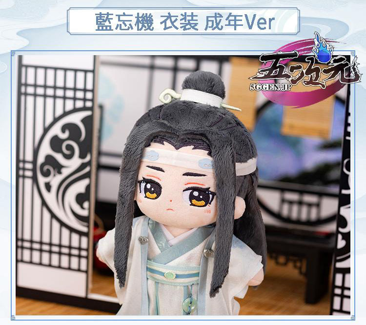 minidoll製 魔道祖師 魏無羨 藍忘機 グッズ ぬいぐるみ