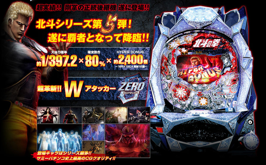 ぱちんこCR北斗の拳5 覇者｜パチスロ・パチンコ 777 TOWN.net