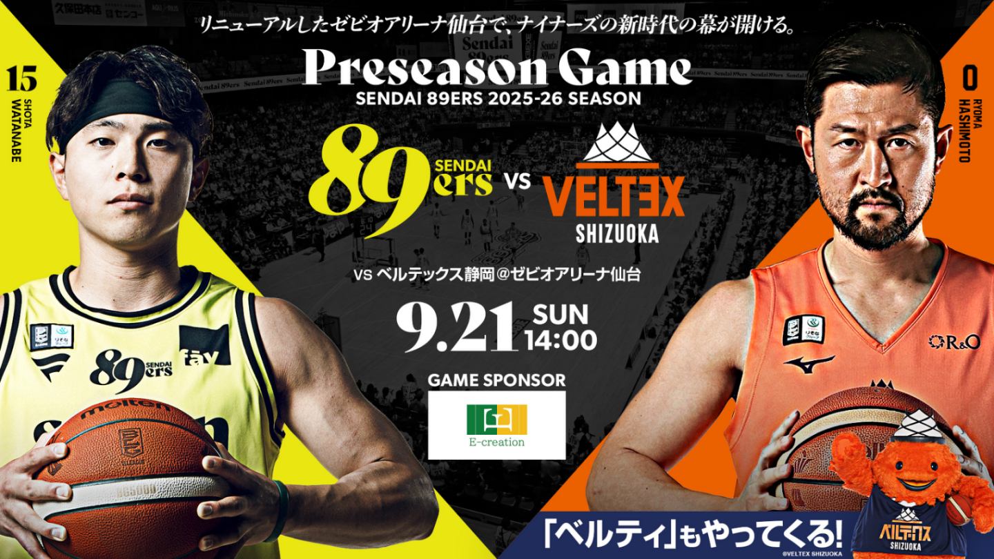 9/19(金)情報更新※9/21(日)プレシーズンゲーム ベルテックス静岡戦の