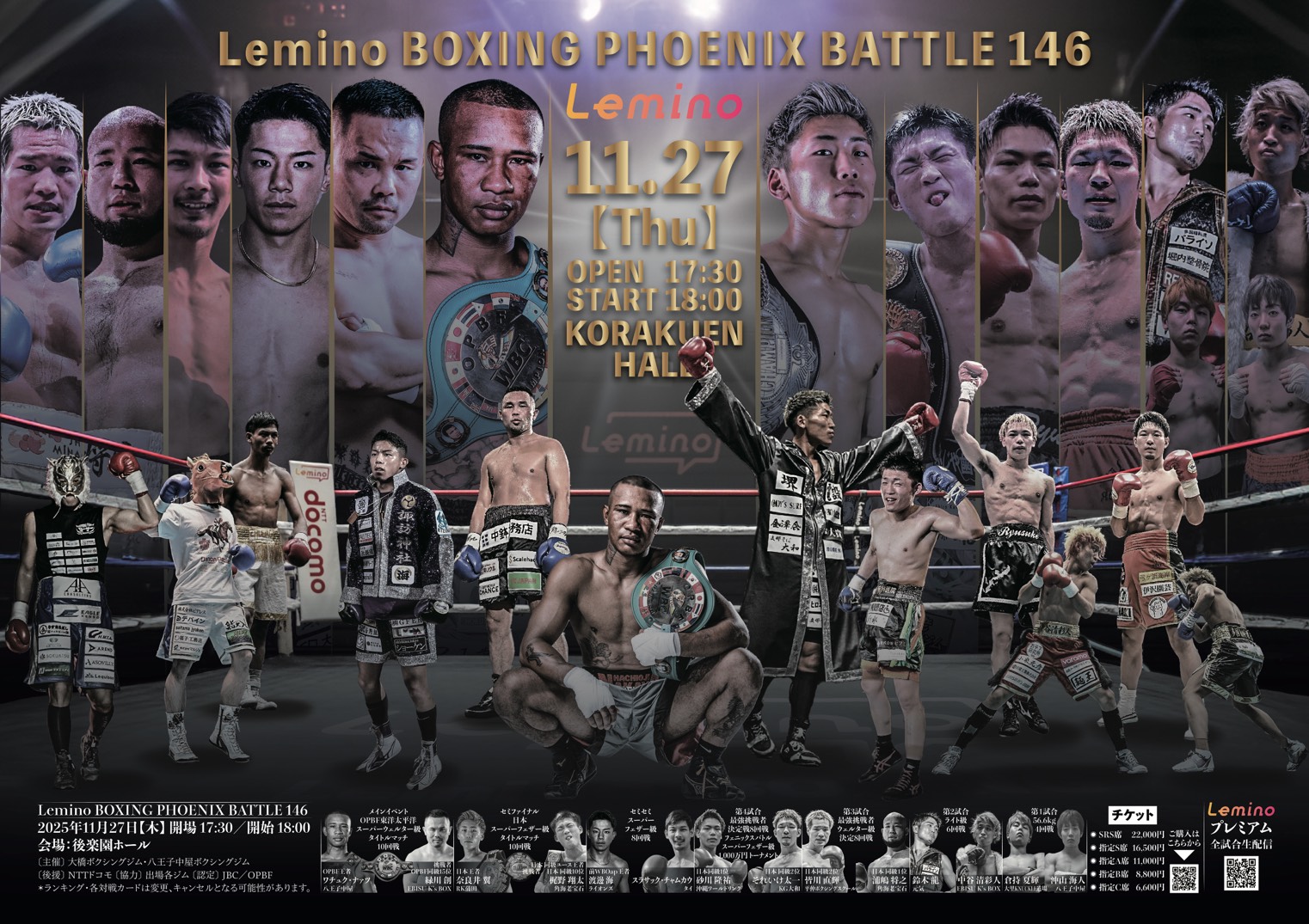 11/27開催】Lemino BOXING PHOENIX BATLLE 146の全試合カード決定