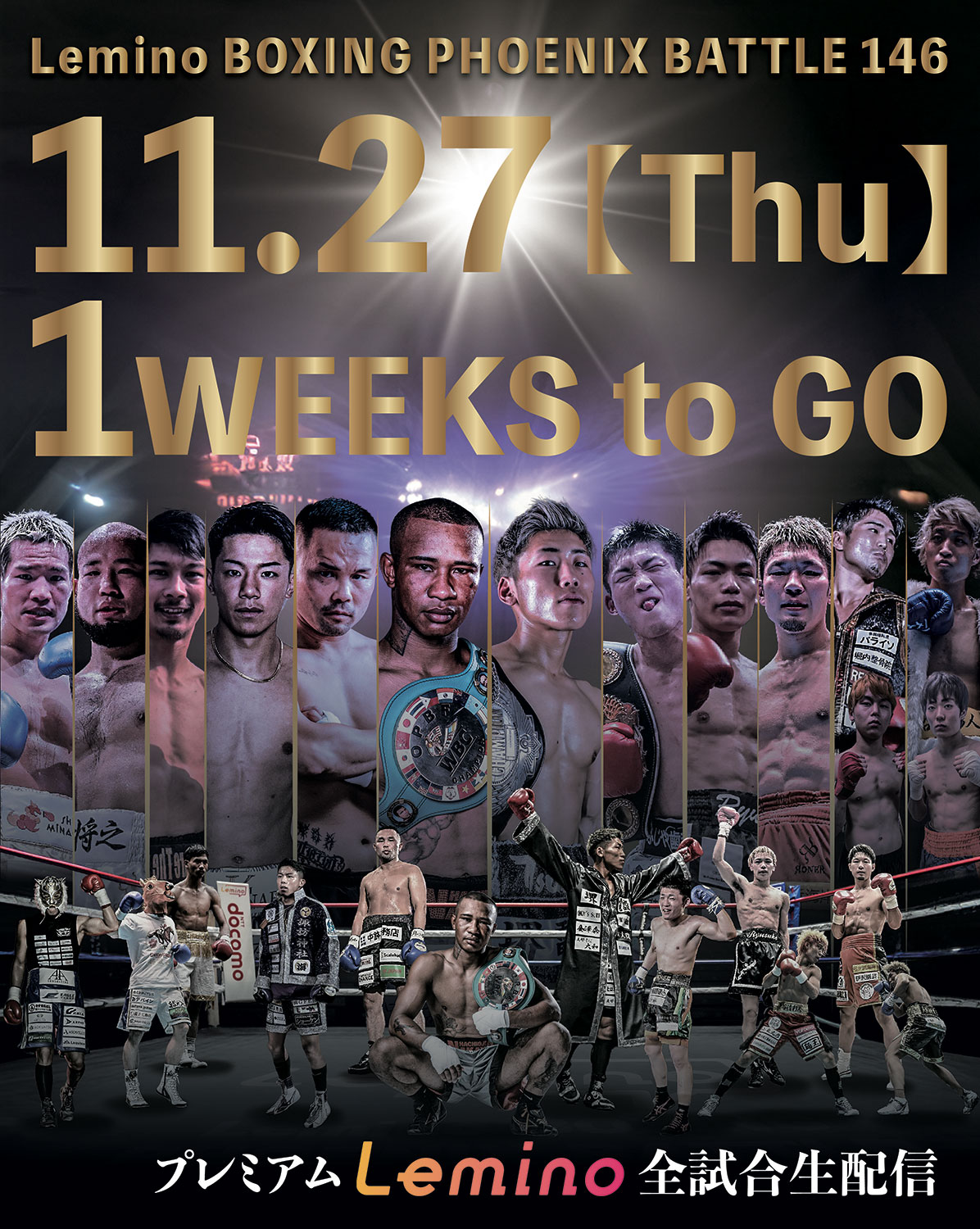 試合まで1週間！ナァツ選手初防衛へ！『Lemino BOXING PHOENIX BATLLE