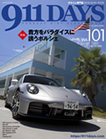 ポルシェ911 DAYS ポルシェ雑誌・本 ニュース 中古車 パーツなど