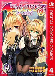 To LOVEる―とらぶる―ダークネス カラー版 4｜無料漫画（マンガ）なら
