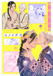 夜明けの唄 特典再録小冊子 vol.1｜無料漫画（マンガ）ならコミック